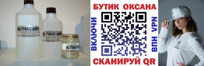 Купить где Бронницы Бутират бутик