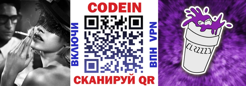 Кодеин Purple Drank Купить где Бронницы